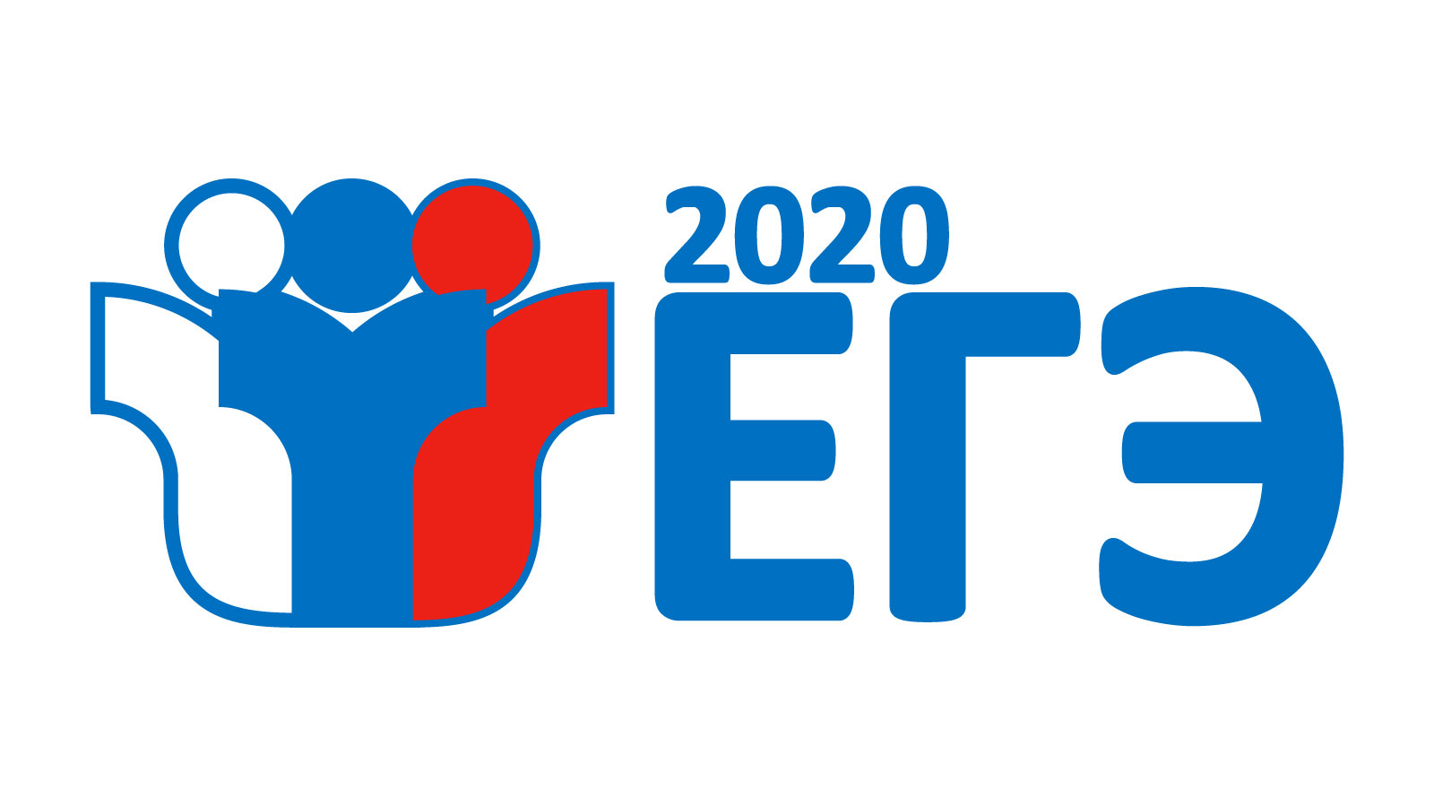Регистрация на единый государственный экзамен-2020 проходит до 1 февраля 2020 года.