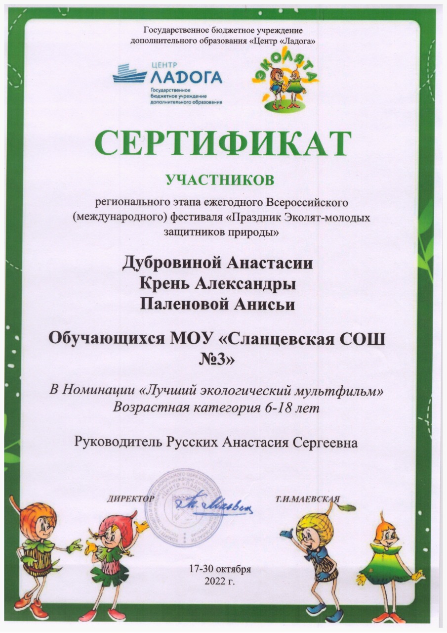 Участие в региональном этапе Всероссийского фестиваля “Праздник эколят — молодых защитников природы”